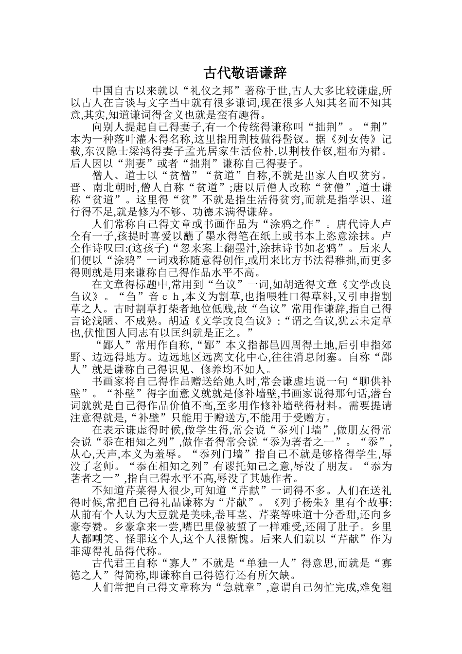 古代敬语谦辞_第1页