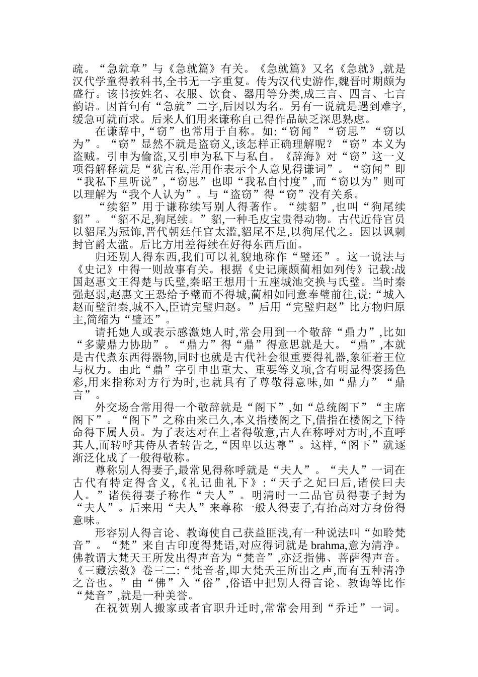 古代敬语谦辞_第2页