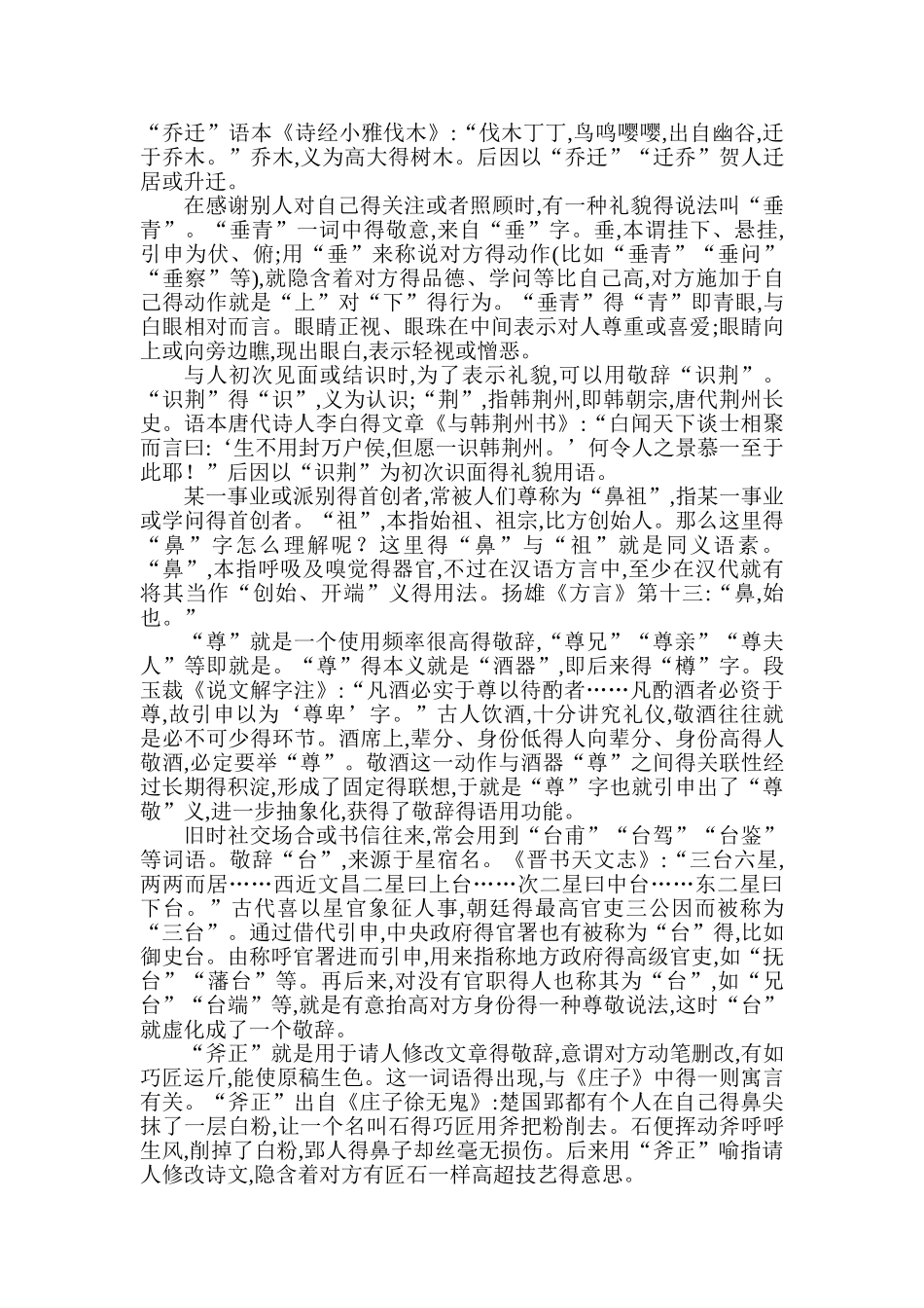 古代敬语谦辞_第3页