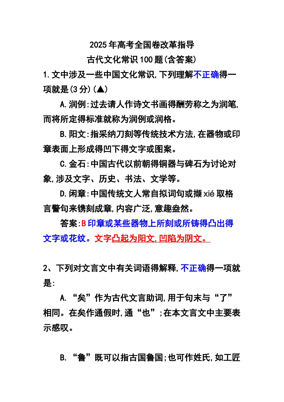 古代文化常识100题_第1页