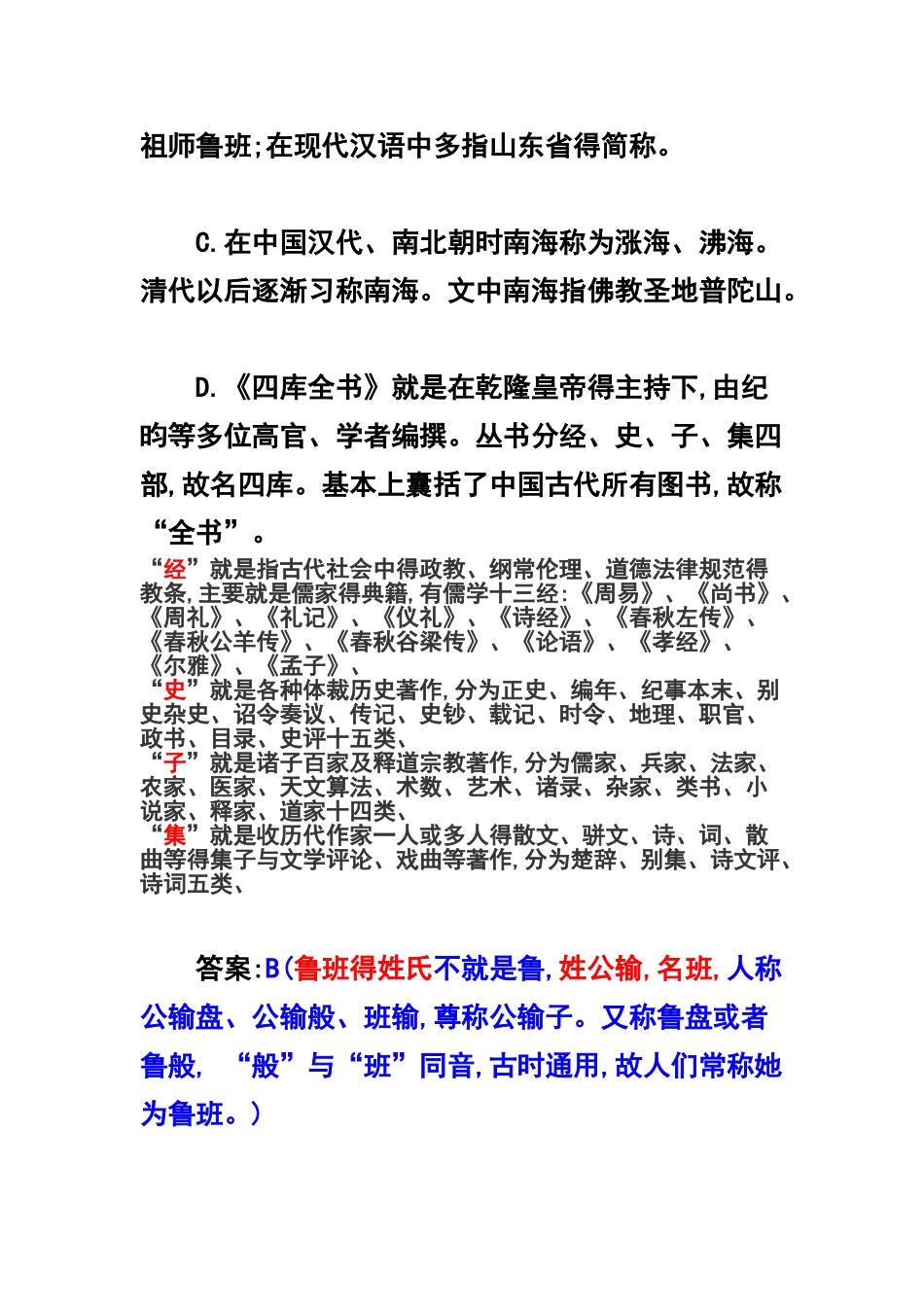 古代文化常识100题_第2页