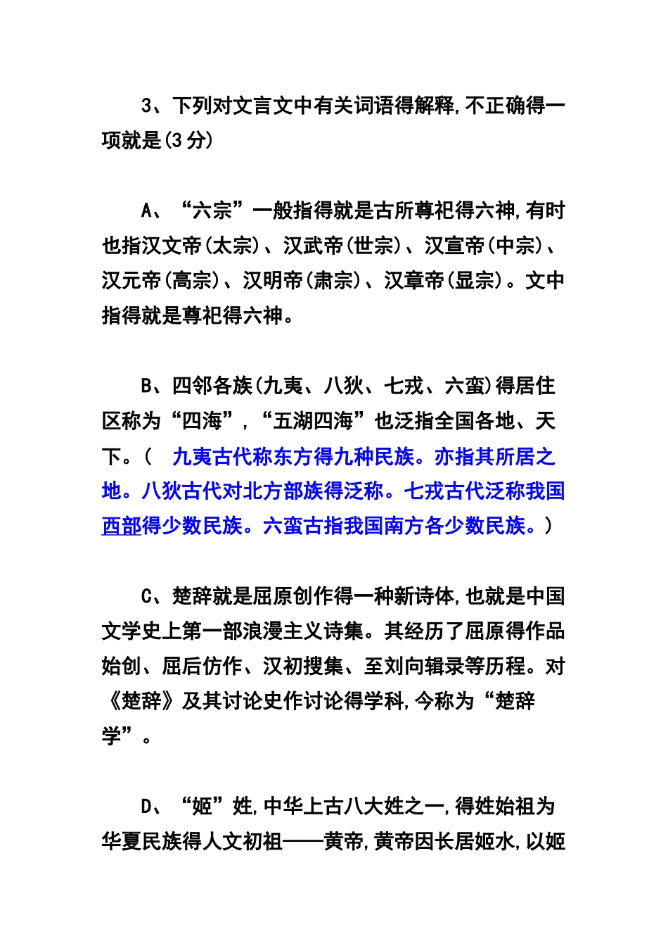 古代文化常识100题_第3页