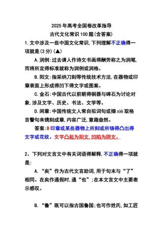 古代文化常识100题