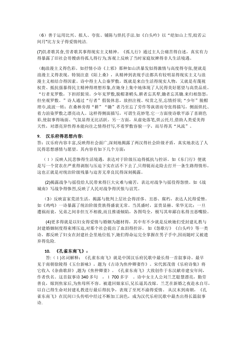 古代文学秦汉魏晋南北朝复习资料完整版_第3页