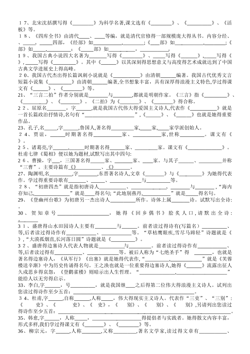 古代文学常识考试习题_第2页