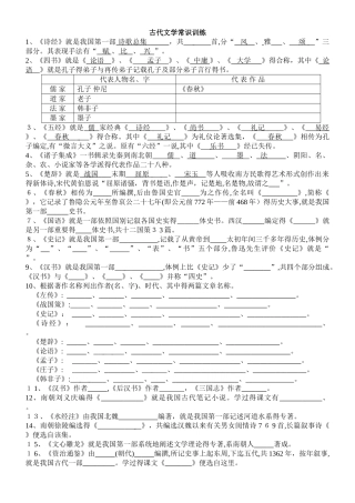 古代文学常识考试习题