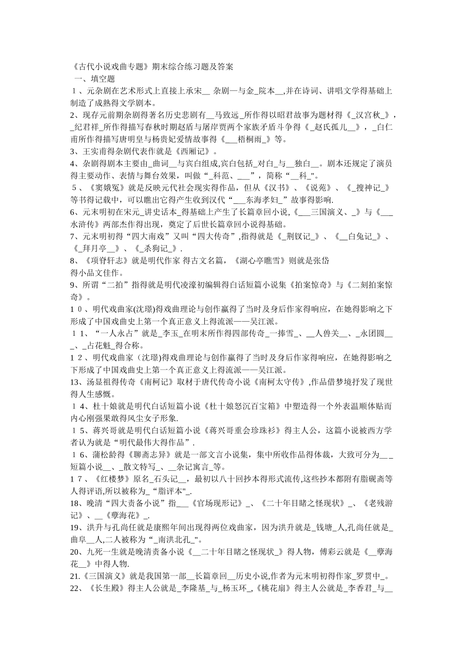 古代小说戏曲专题_第1页