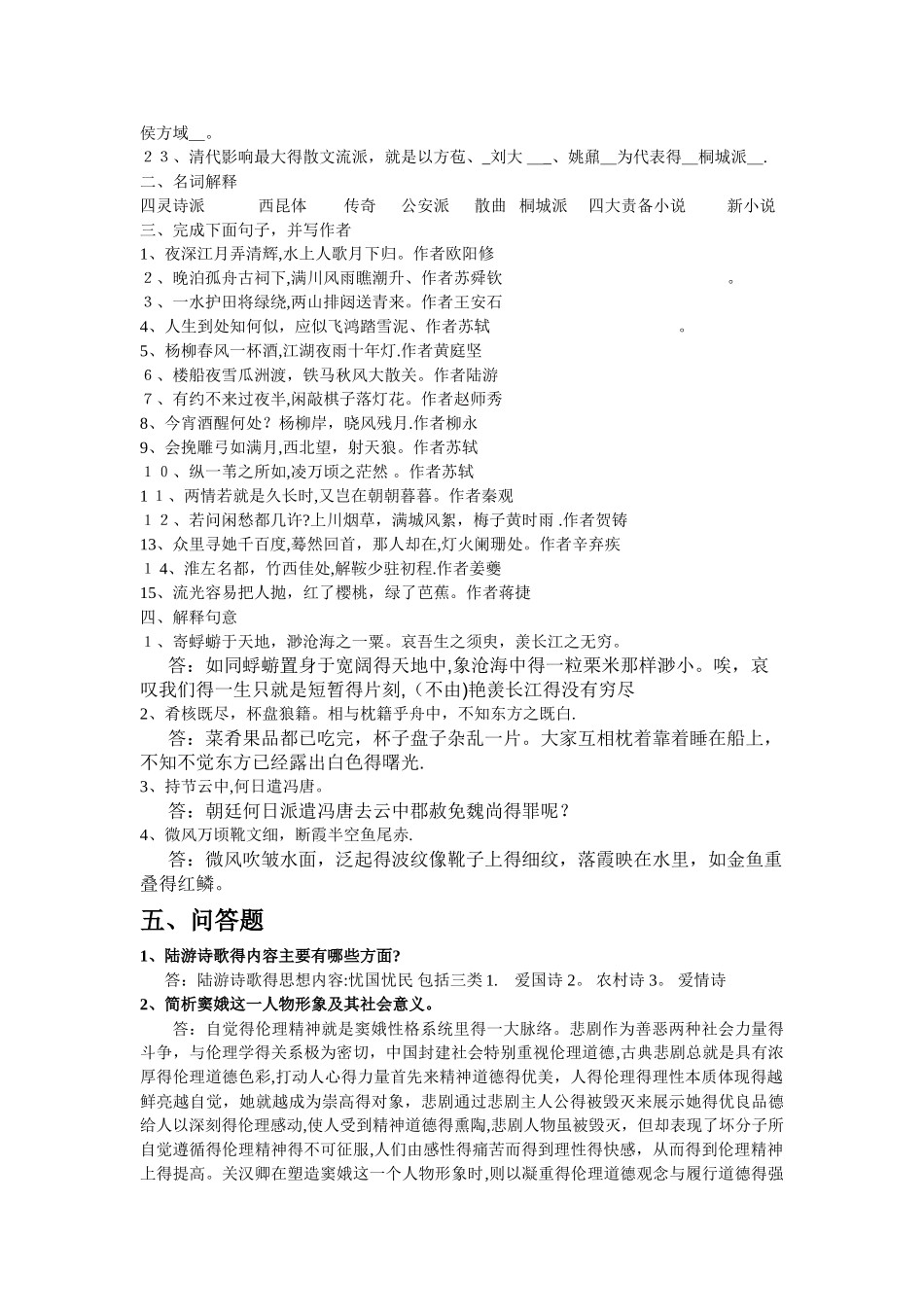 古代小说戏曲专题_第2页