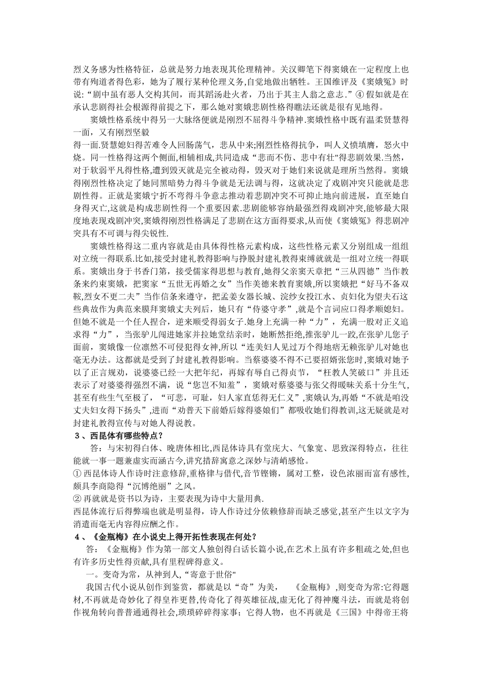 古代小说戏曲专题_第3页