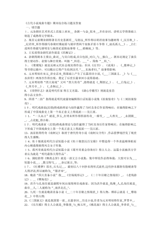 古代小说戏曲专题