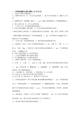 古代文学试题