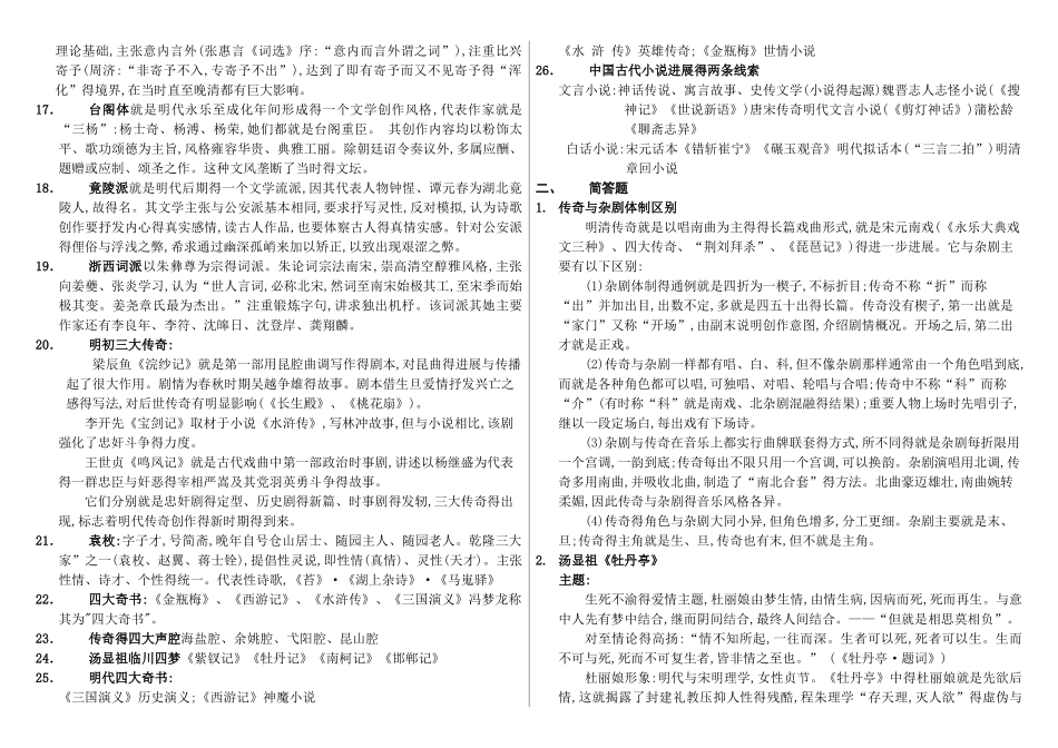 古代文学史复习资料_第2页