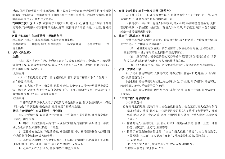 古代文学史复习资料_第3页