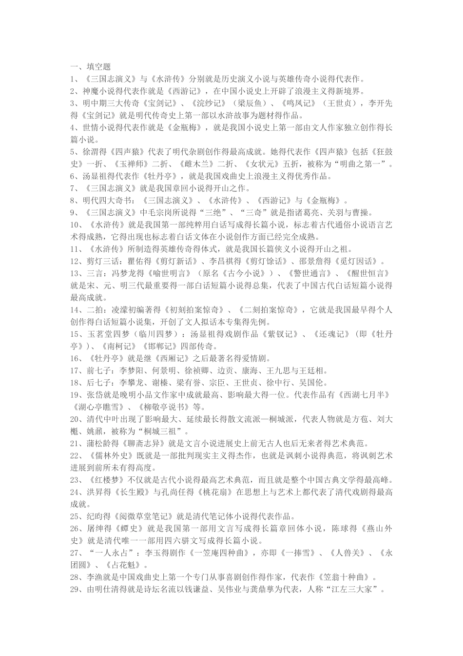 古代文学考试重点_第1页