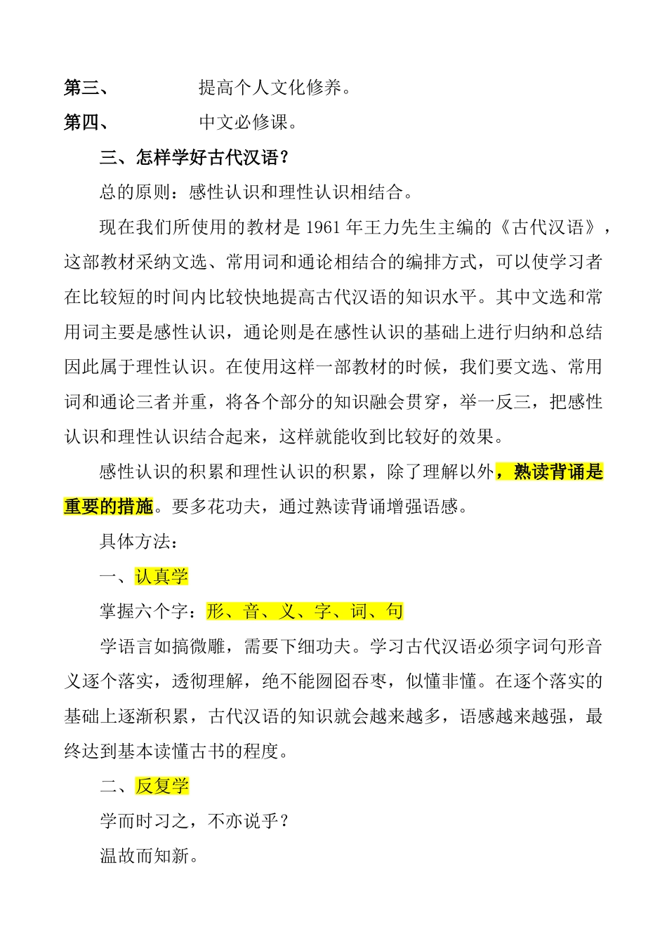 古代汉语教案学位论文_第3页
