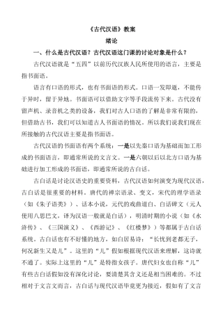 古代汉语教案学位论文