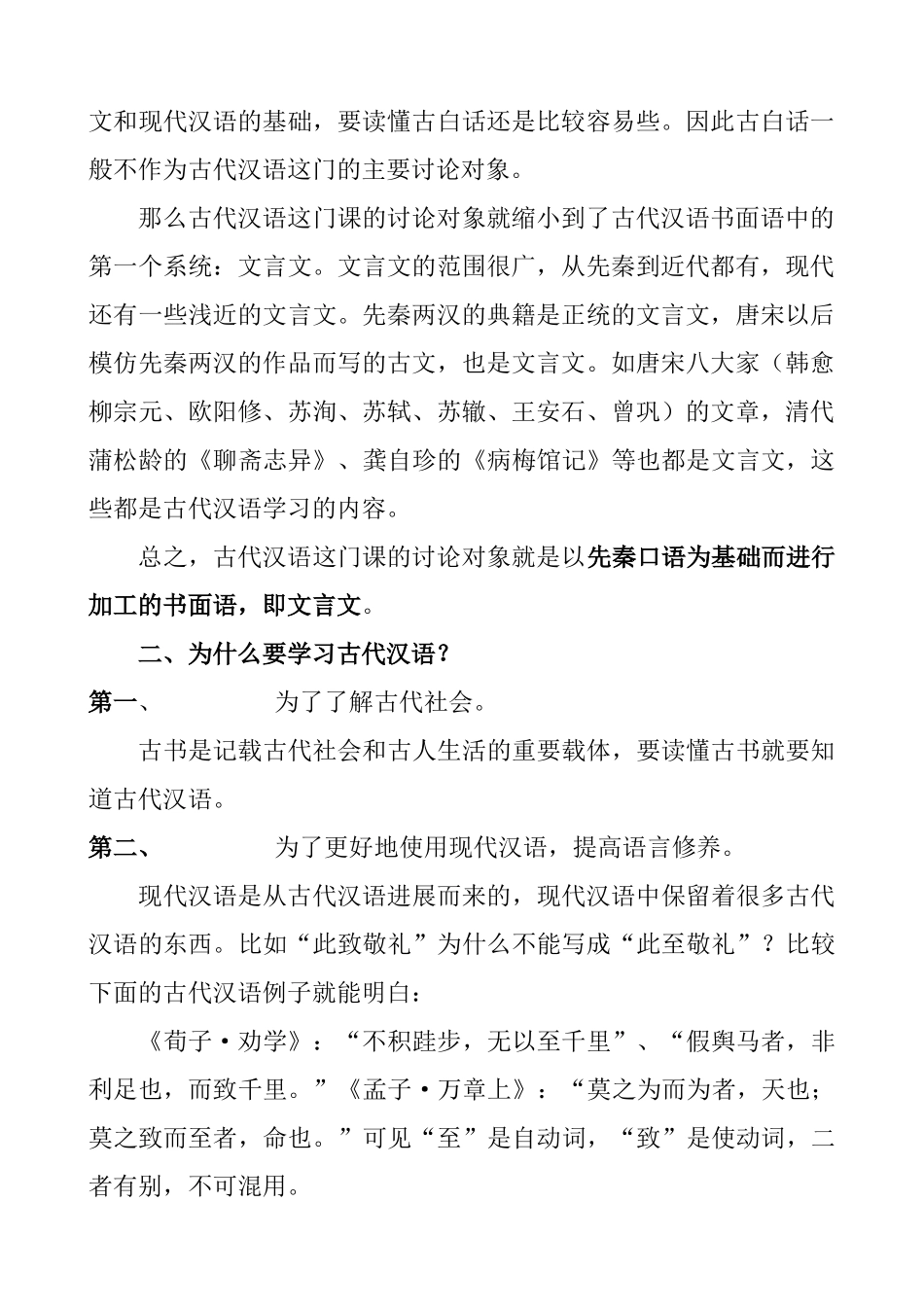 古代汉语教案-_第2页