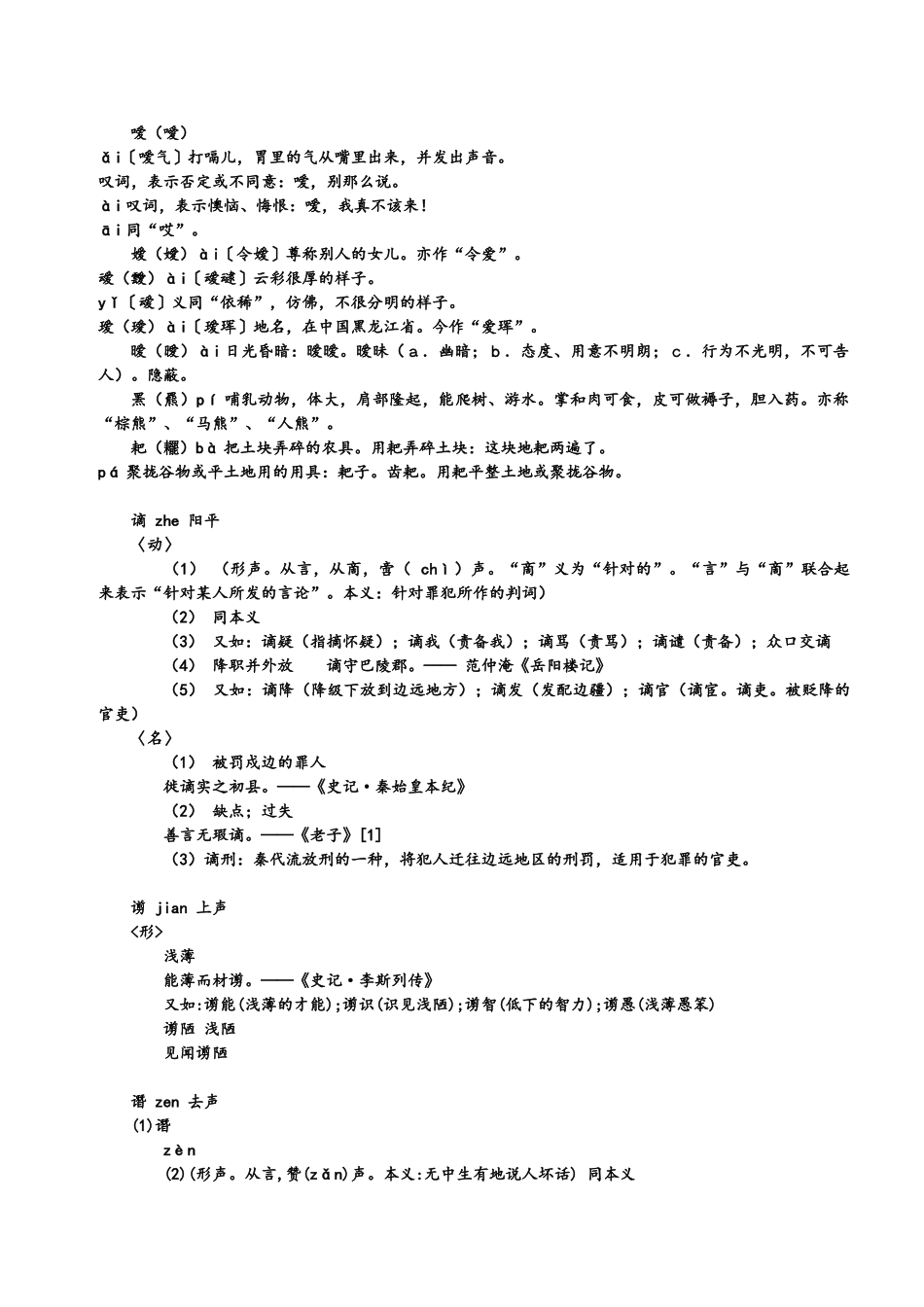 古代文学史繁体字汇编_第1页