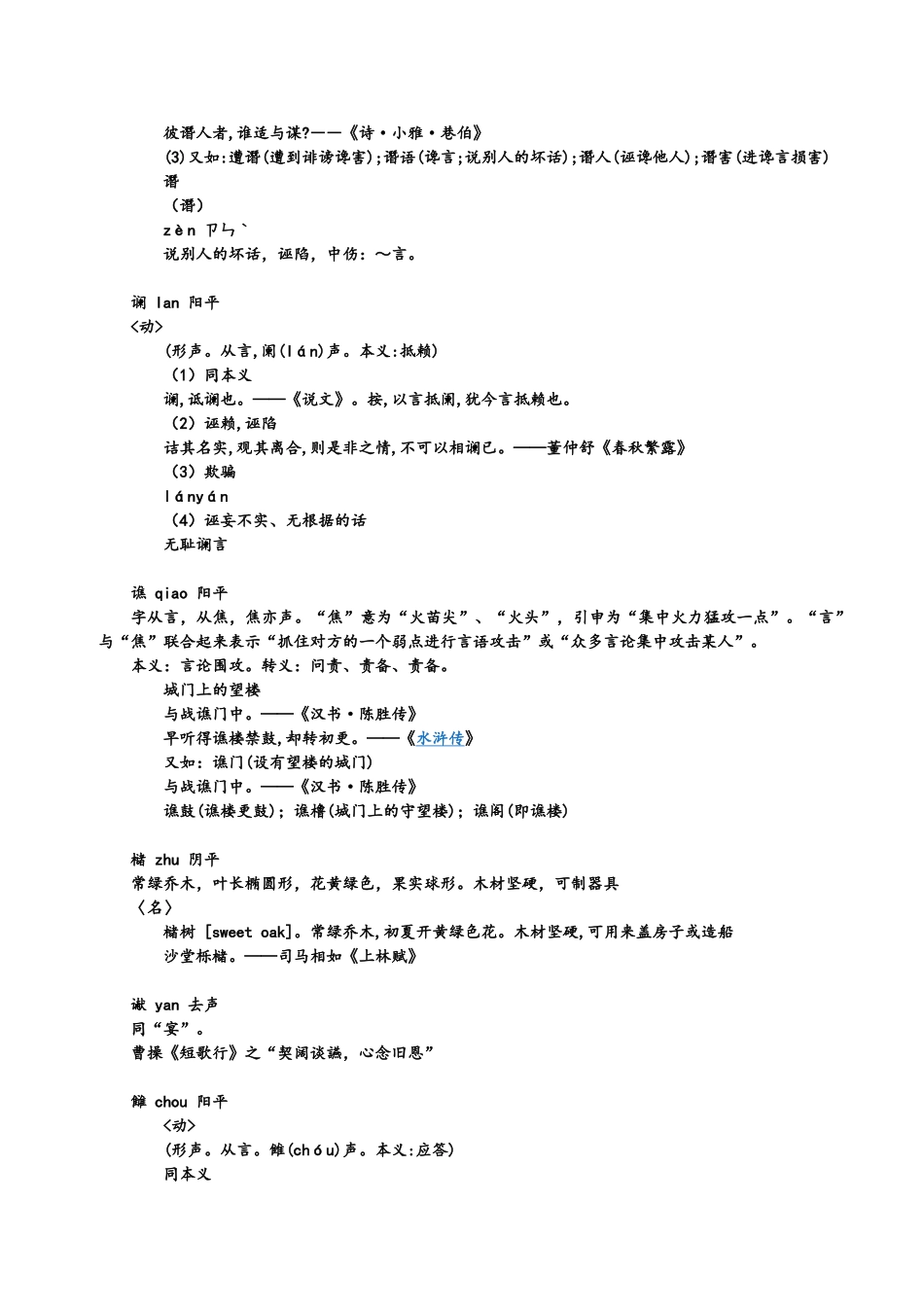 古代文学史繁体字汇编_第2页