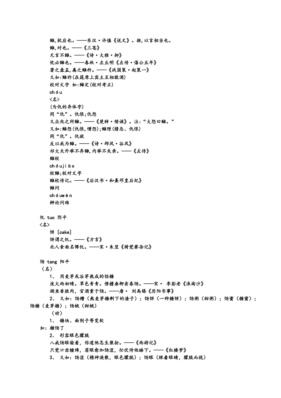 古代文学史繁体字汇编_第3页