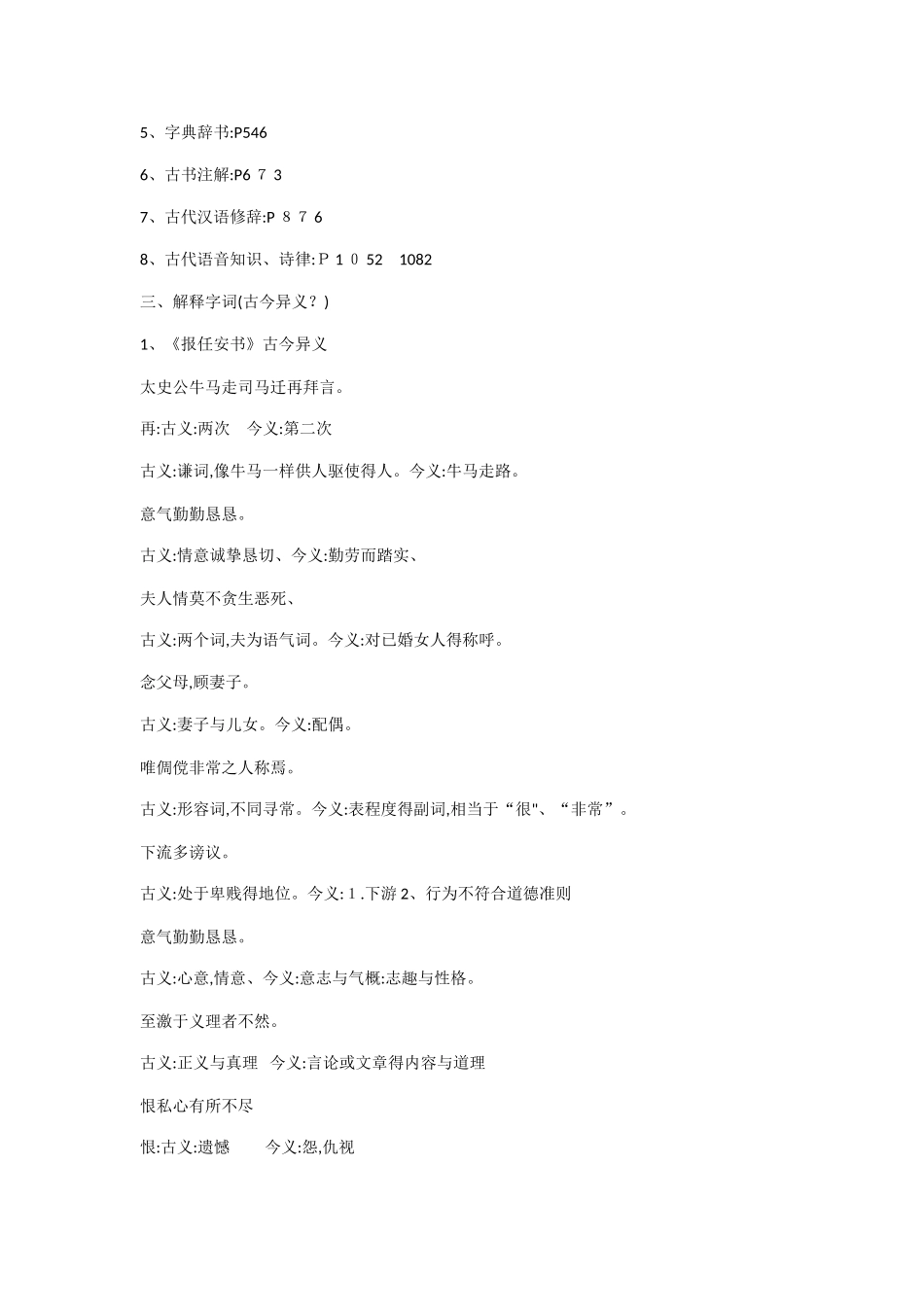 古代汉语 第二册 期末复习知识点_第3页