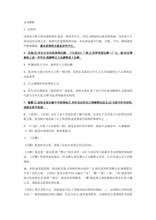 古代汉语 第二册 期末复习知识点
