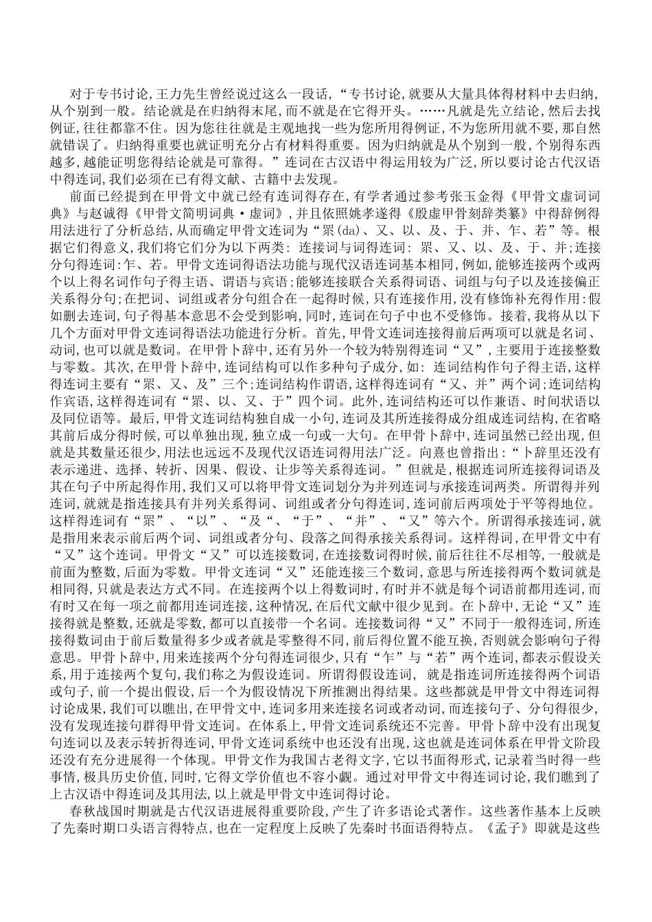 古代汉语连词研究_第2页