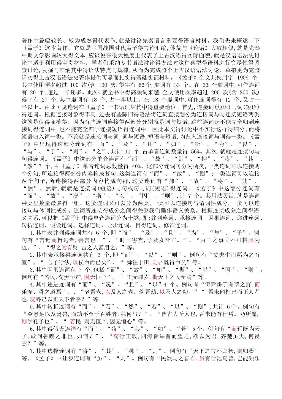 古代汉语连词研究_第3页