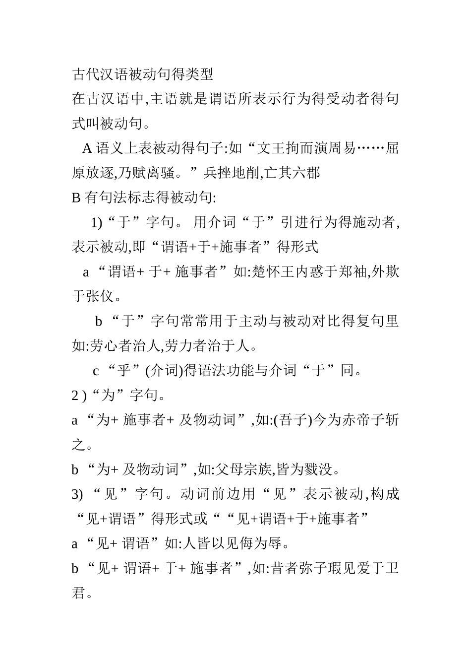 古代汉语被动句的类型_第1页