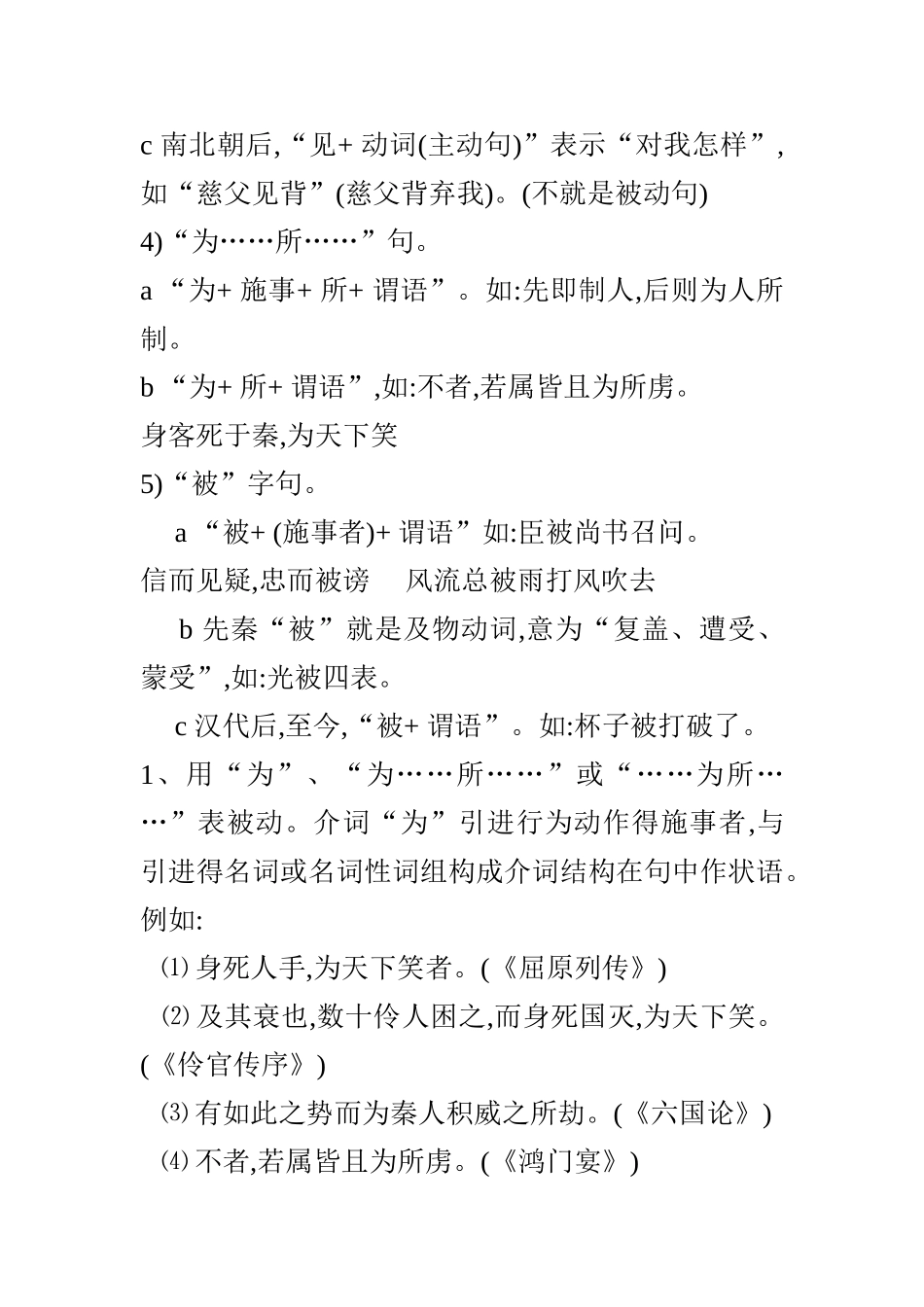 古代汉语被动句的类型_第2页
