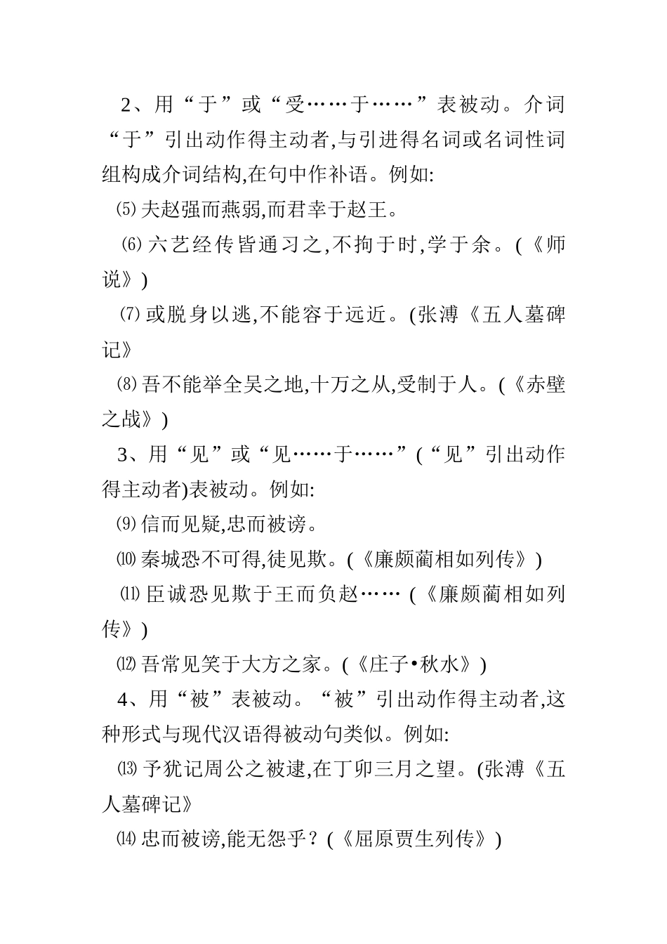 古代汉语被动句的类型_第3页