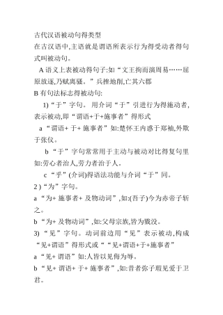 古代汉语被动句的类型