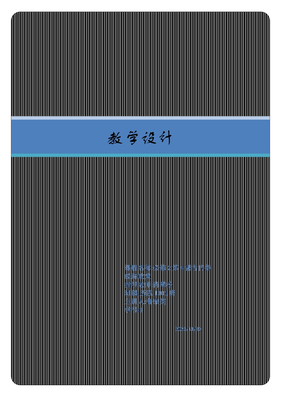 古代的经济政策教案设计_第1页