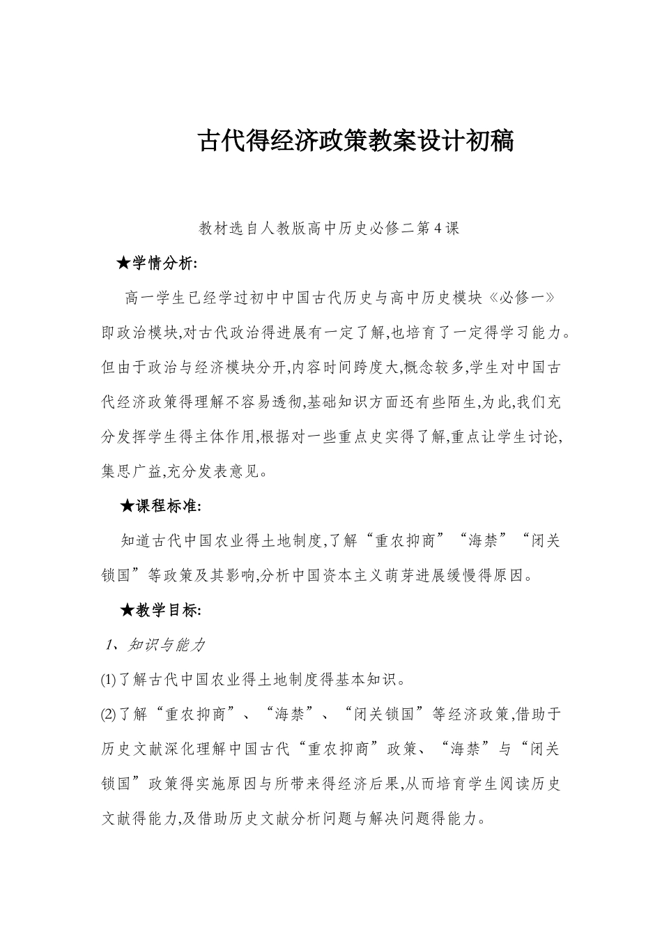 古代的经济政策教案设计_第2页