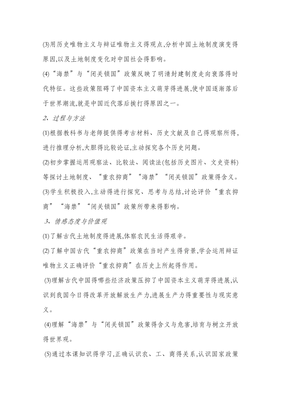 古代的经济政策教案设计_第3页