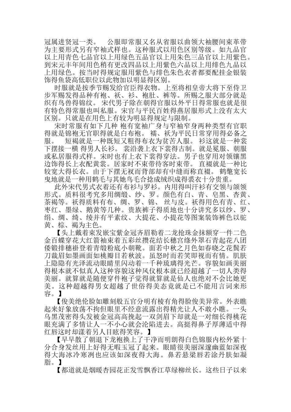 古代男子服饰描写_第2页