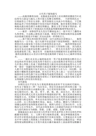 古代男子服饰描写