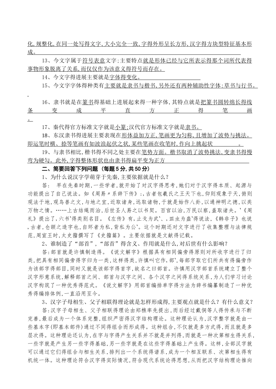 古代汉语专题作业1-4_第2页