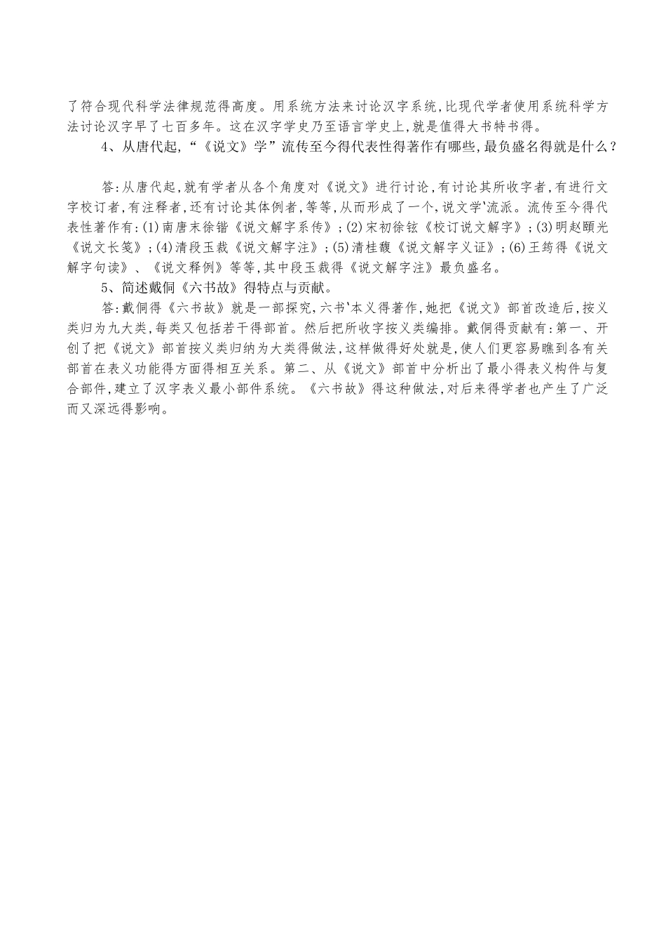 古代汉语专题作业1-4_第3页