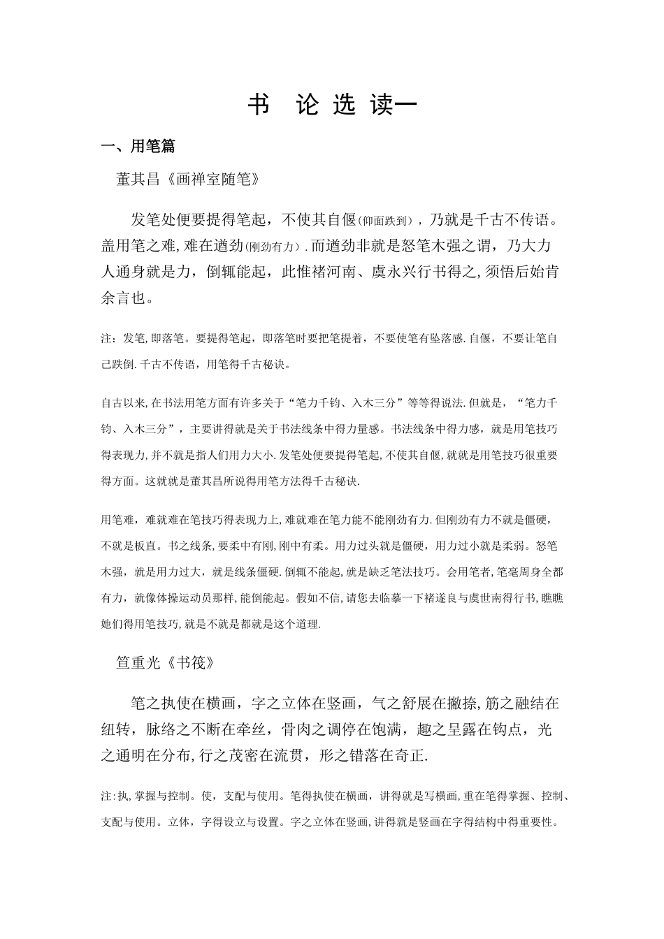 古代经典书论_第1页