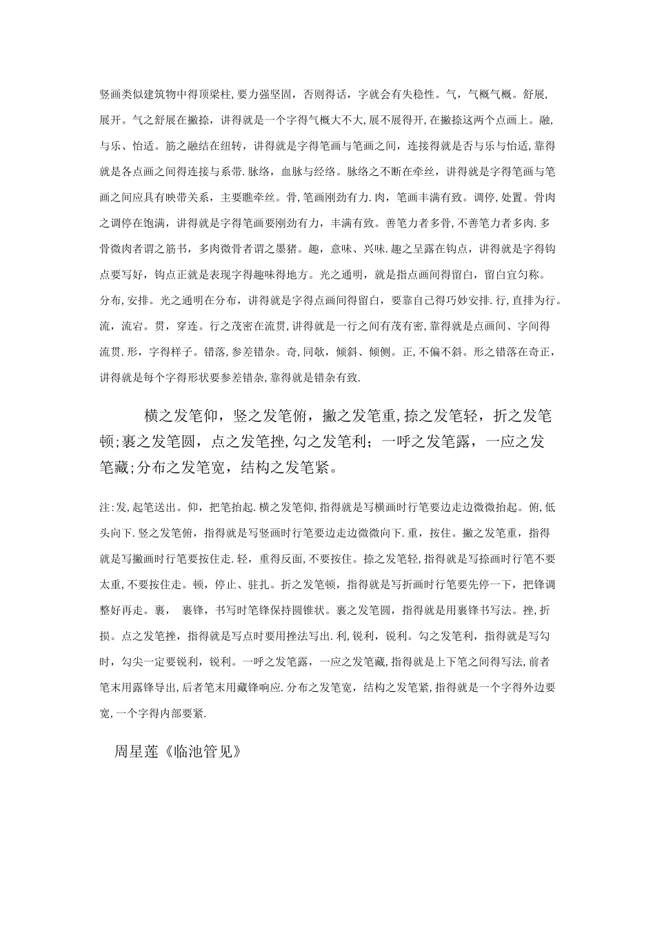 古代经典书论_第2页