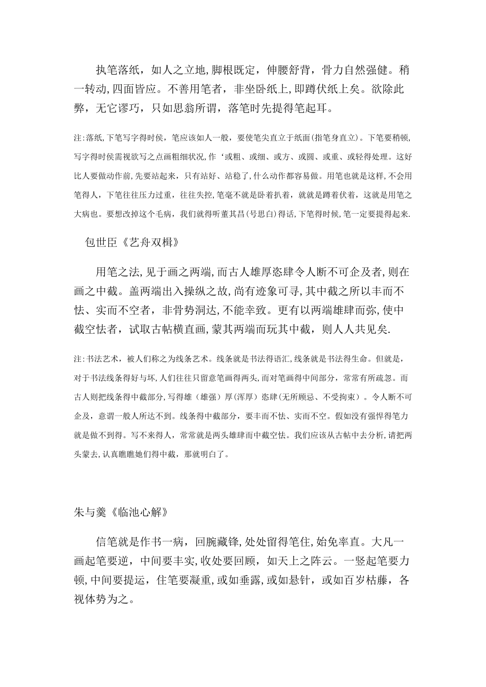 古代经典书论_第3页