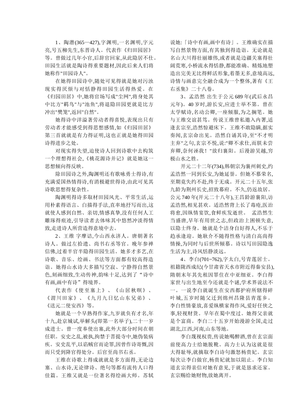 古代诗人背景_第1页