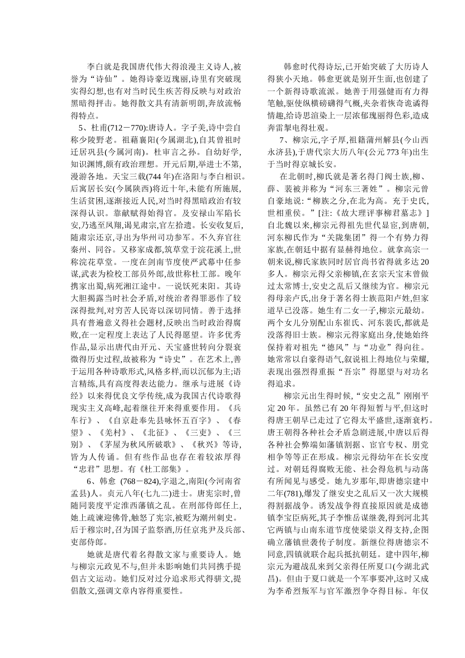 古代诗人背景_第2页