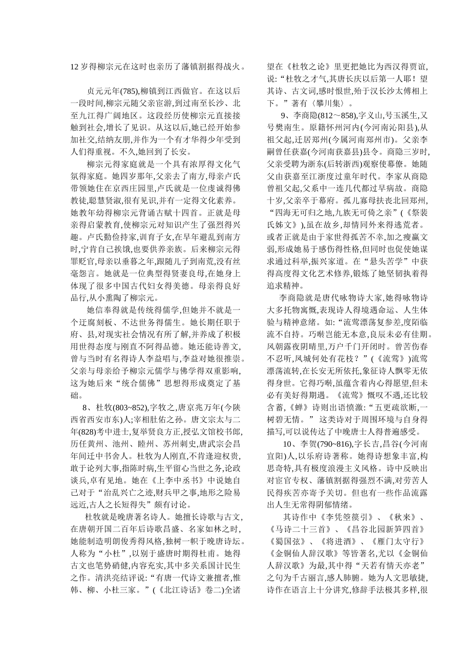 古代诗人背景_第3页