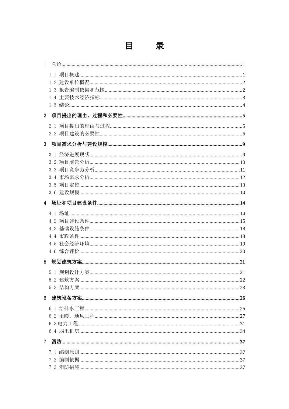 古典家具文化产业化项目可行性研究报告_第2页