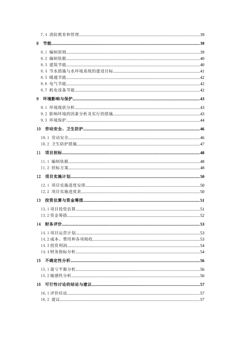 古典家具文化产业化项目可行性研究报告_第3页