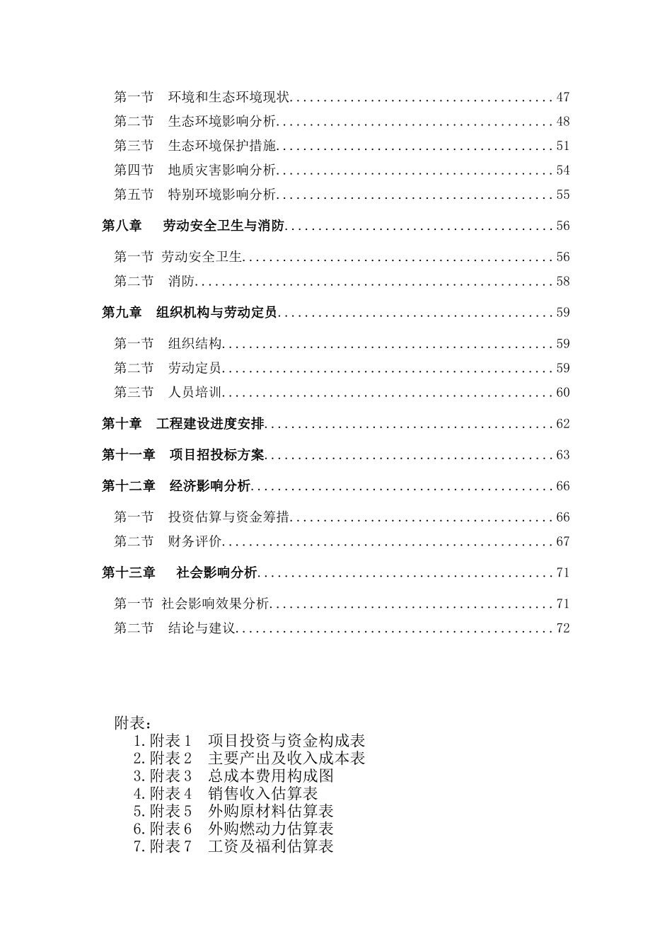 古典文化传播中心项目可行性研究报告_第2页