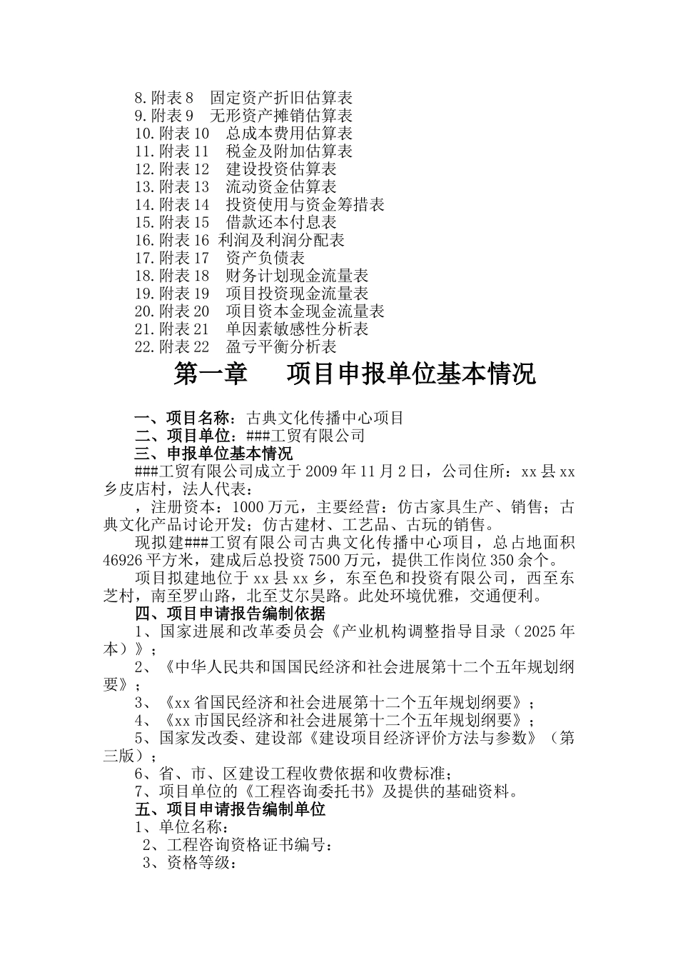 古典文化传播中心项目可行性研究报告_第3页