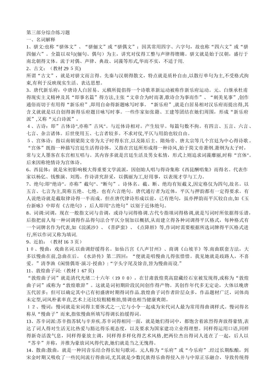 古代诗歌散文专题题库_第1页